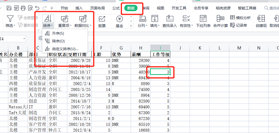 WPS表格中简单排序和多条件排序怎么操作？