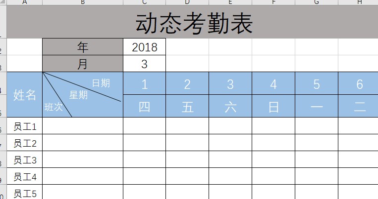 如何用Excel制作动态考勤表？