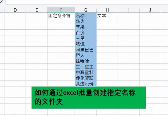 怎样用Excel批量创建文件夹并命名？