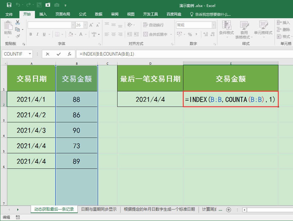 Excel如何动态提取某一列中最后一个单元格的值?