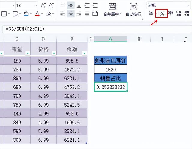 在excel表格中，如何计算一组数据的百分比？