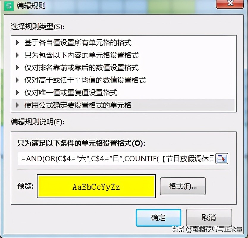 Excel中如何为考勤表节假日自动填充单元格背景颜色？