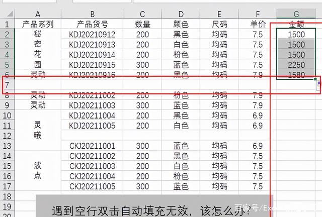 Excel中遇到空行时双击却无法自动填充到最后一行，如何解决？