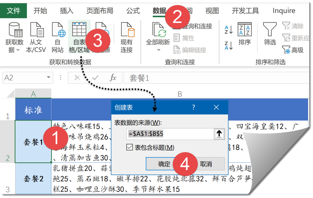 Excel不规范数据整理技巧