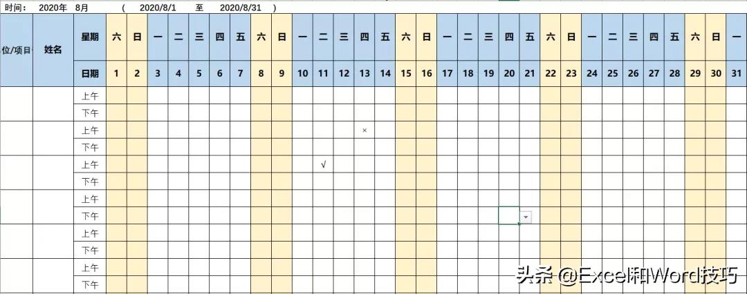 Excel制作考勤表，这些小技巧非常实用