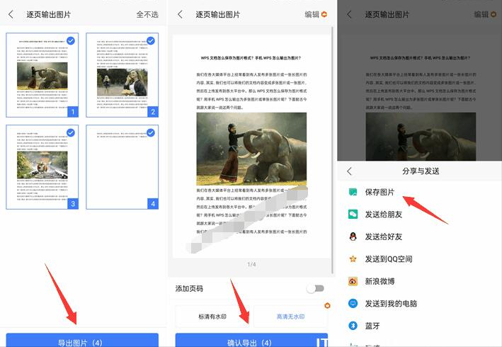 WPS文档怎么保存为图片格式，手机WPS文档怎么输出为图片？
