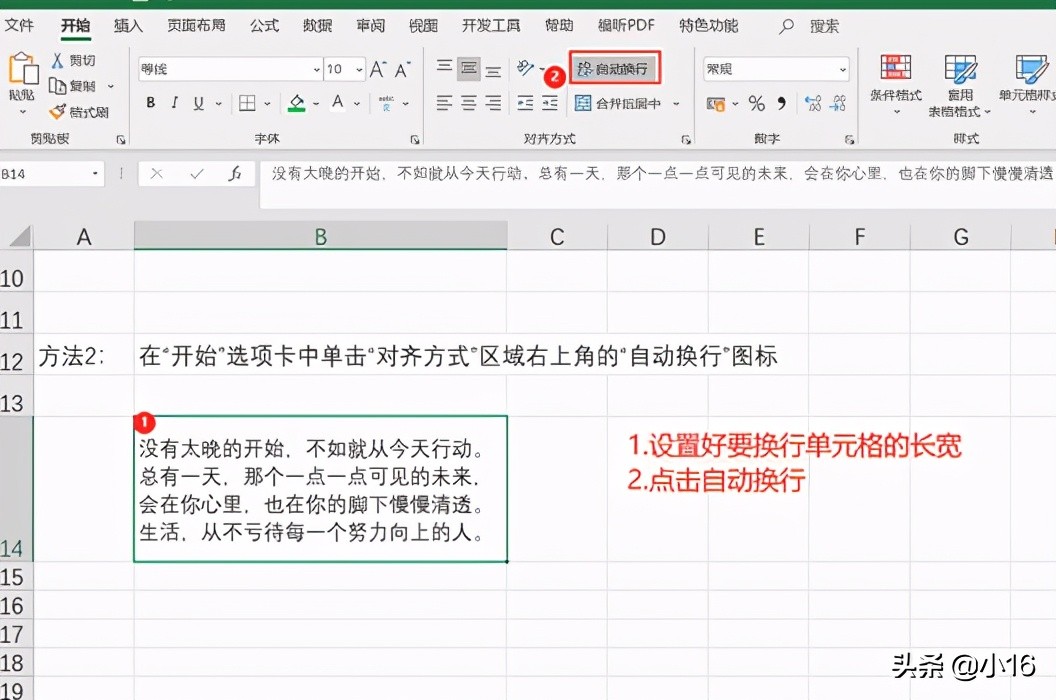 Excel单元格内换行的2种方法