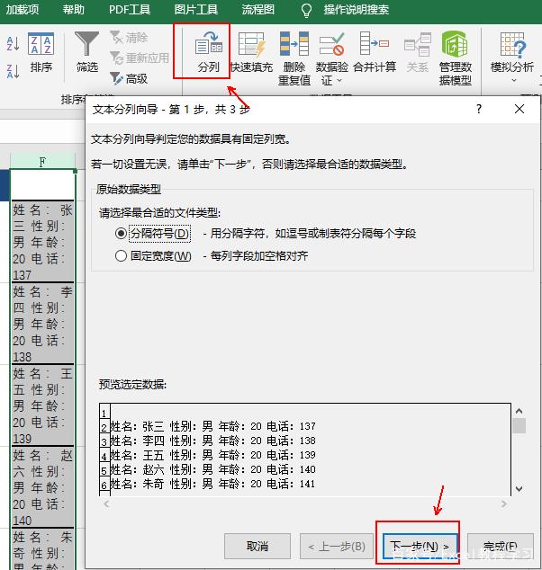 Excel中如何快速将具有多个换行内容的单元格拆分为多个单元格