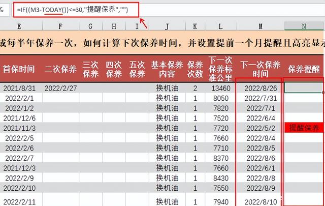 4S店汽车保养Excel实用功能：计算下次保养时间并设置自动提醒