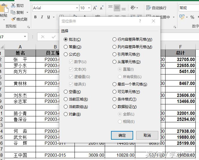 快速批量删除Excel表格空行的几种方法