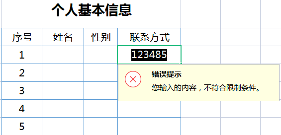 EXCEL数据有效性实例操作方法和技巧