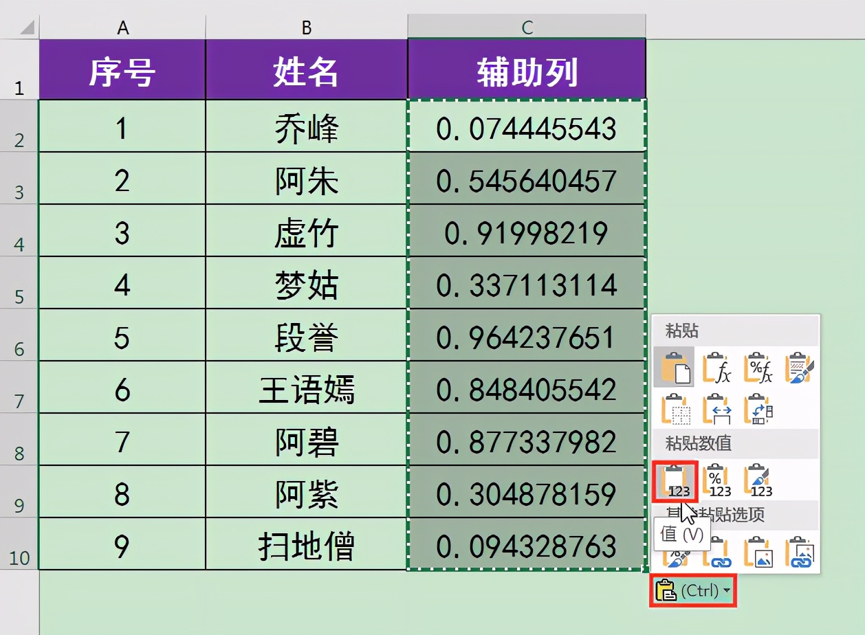 在Excel中怎样将人员随机分组?