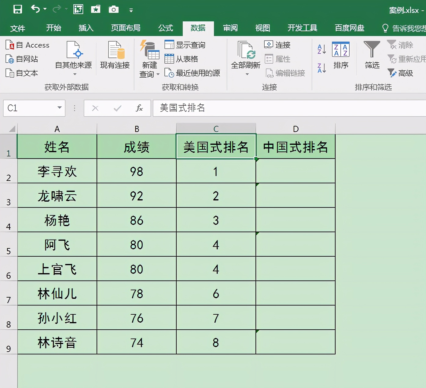 Excel中快速搞定美式排名和中国式排名,一看就懂的操作你也会