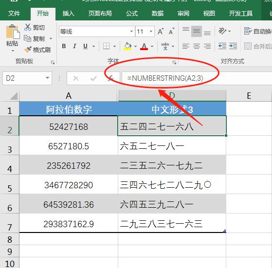 在Excel表格中如何将阿拉伯数字批量转换为中文