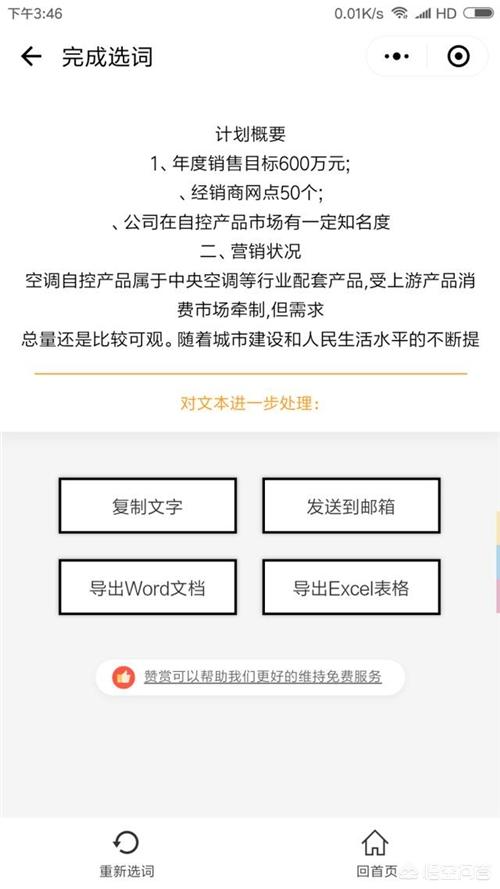 如何将纸质文件批量转换成可编辑word格式