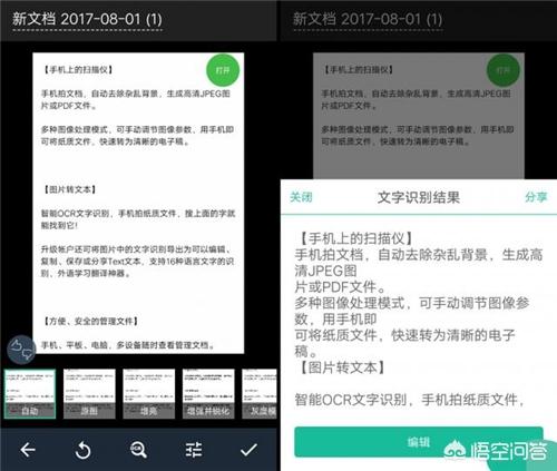 如何将纸质文件批量转换成可编辑word格式