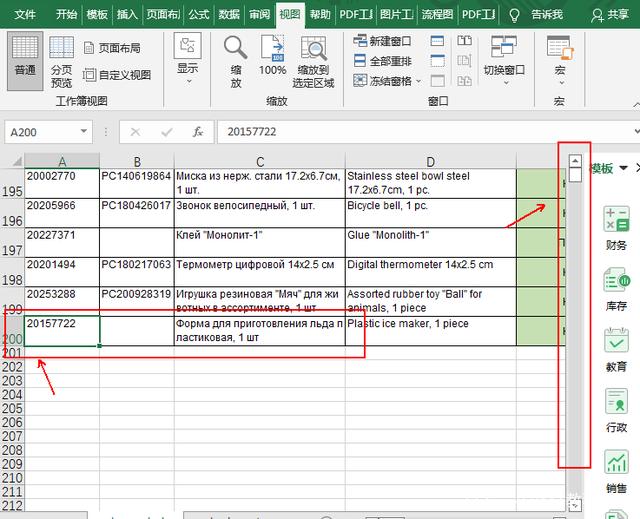 Excel表格中滚动条太长影响查阅数据，怎样解决？