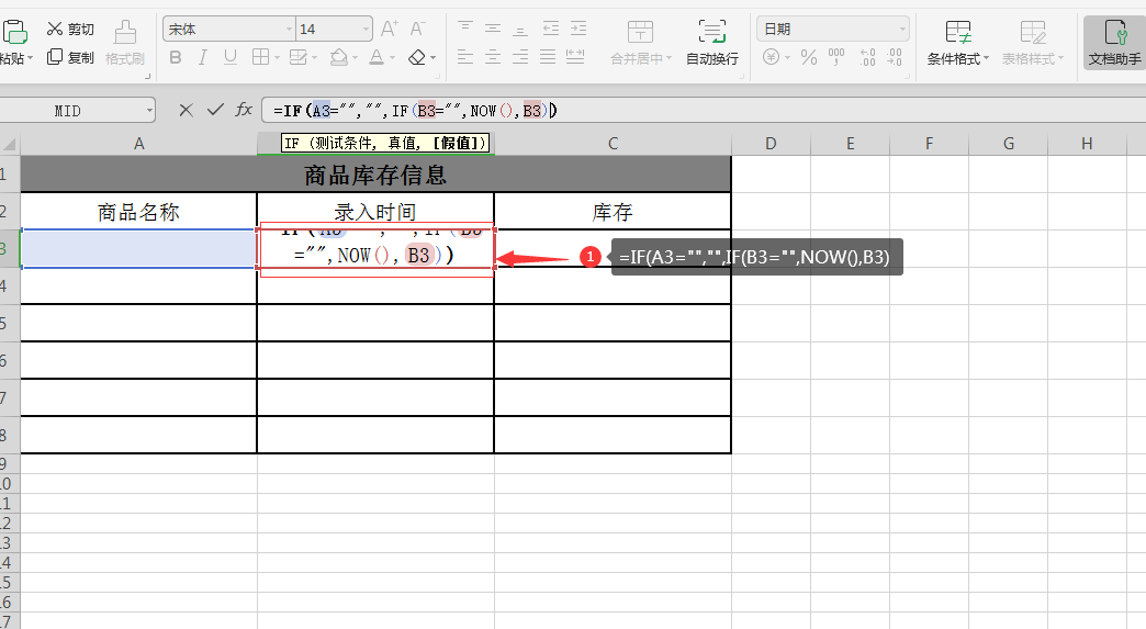 Excel表格添加记录时设置自动录入日期时间，再也不用手动输入了