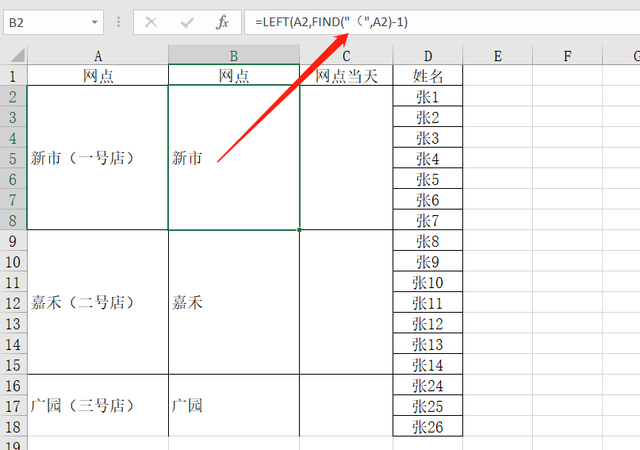 如何提取Excel单元格中的部分文字