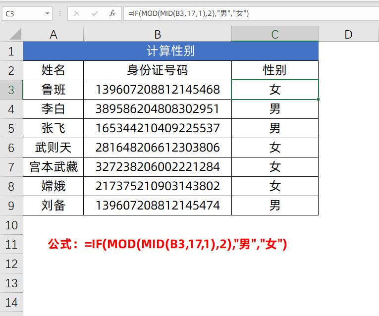 Excel中通过身份证号计算性别，这个小技巧你知道吗？