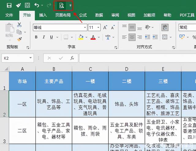 Excel没有直接显示打印和打印预览的功能图标，这种情况怎样进入打印设置的界面？