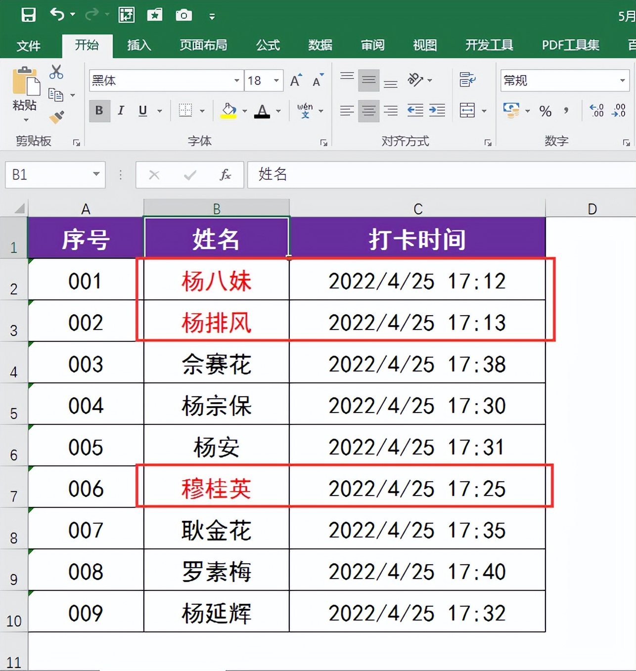 Excel工作表中如何设置突出显示早退打卡人员？