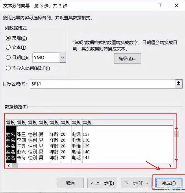 Excel中如何快速将具有多个换行内容的单元格拆分为多个单元格