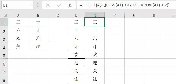 怎样在Excel中将一列变为两列，教你2个方法快速实现