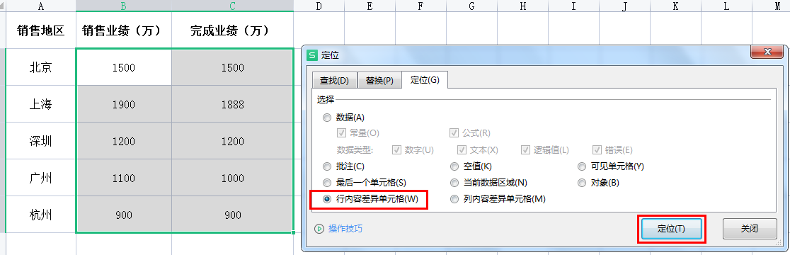 Excel中怎样快速查询与核对表格中两列数据的差异?