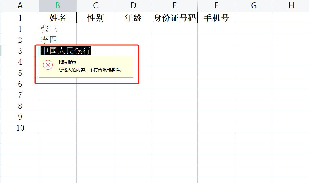 WPS表格中数据有效性怎么设置？