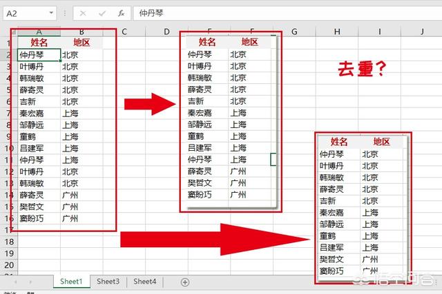 excel表格删除重复项？