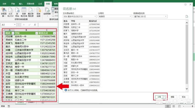 怎样将一个文本格式的数据文件转换成excel表格？