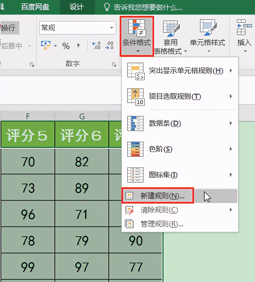 Excel如何高亮显示最高分和最低分?