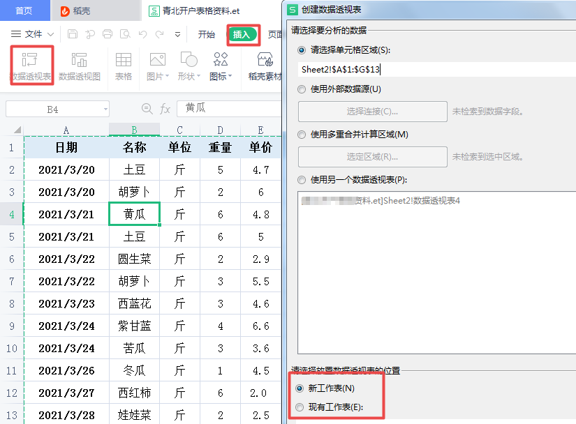 Excel数据透视表操作方法和技巧大全