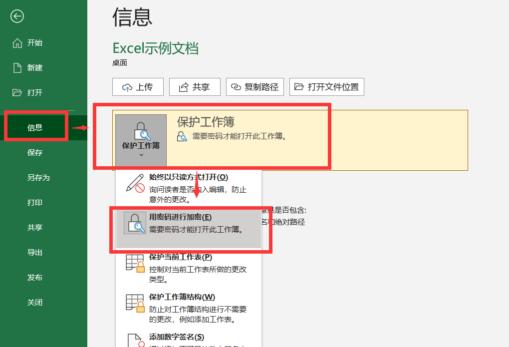 excel文档如何加密码？