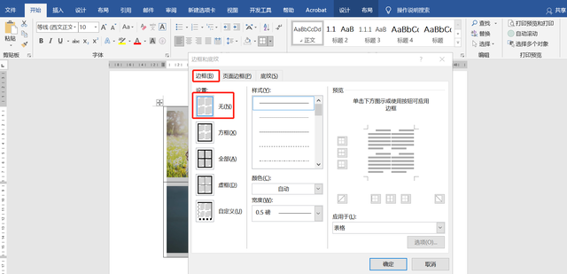 Word中如何隐藏表格线框