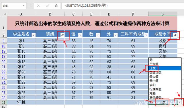 Excel表格如何快速计算数据筛选后符合条件的单元格个数？