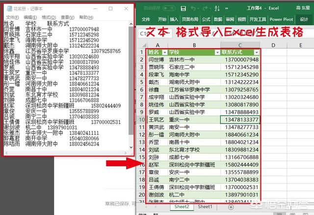 怎样将一个文本格式的数据文件转换成excel表格？