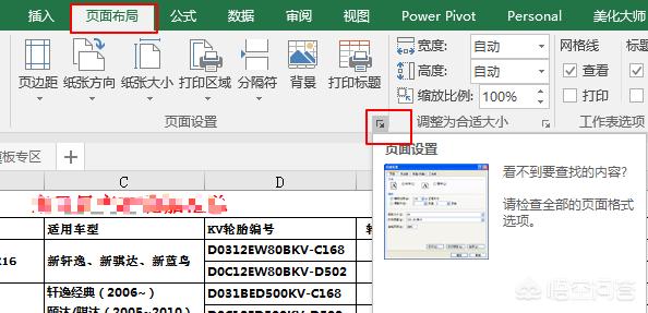 Excel如何对奇偶页页眉/页脚设置不同的格式？