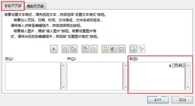 Excel如何对奇偶页页眉/页脚设置不同的格式？