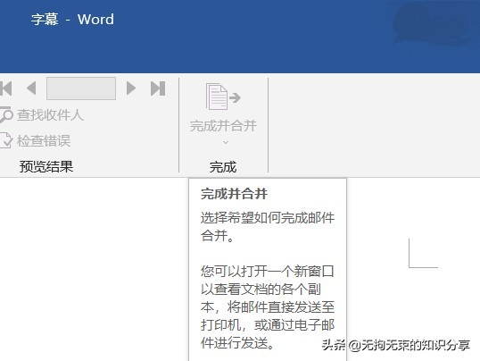 word邮件选项卡在哪里，word邮件选项卡有哪些功能