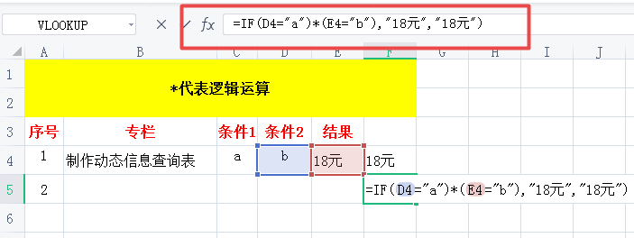 Excel中星号“*”用法总结