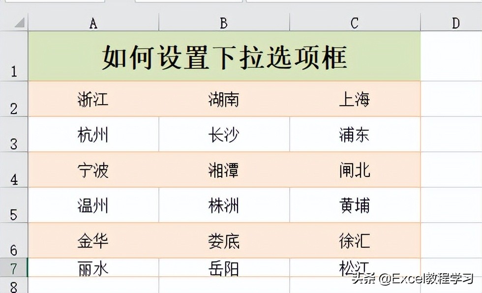 Excel表格下拉选项框怎么设置？