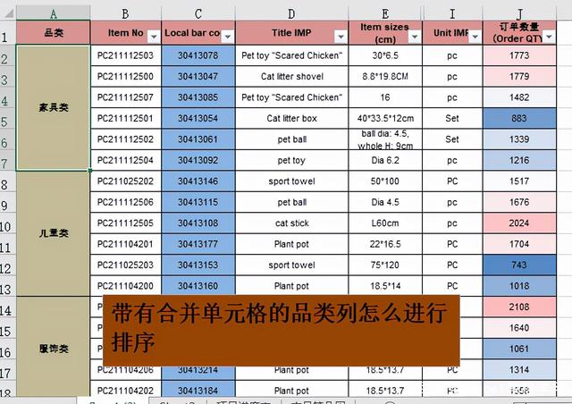 Excel中如何通过拆分再合并的方法实现合并单元格排序？