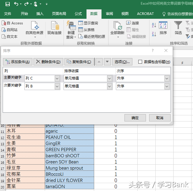 Excel中如何将英文单词按首字母大小写排序？