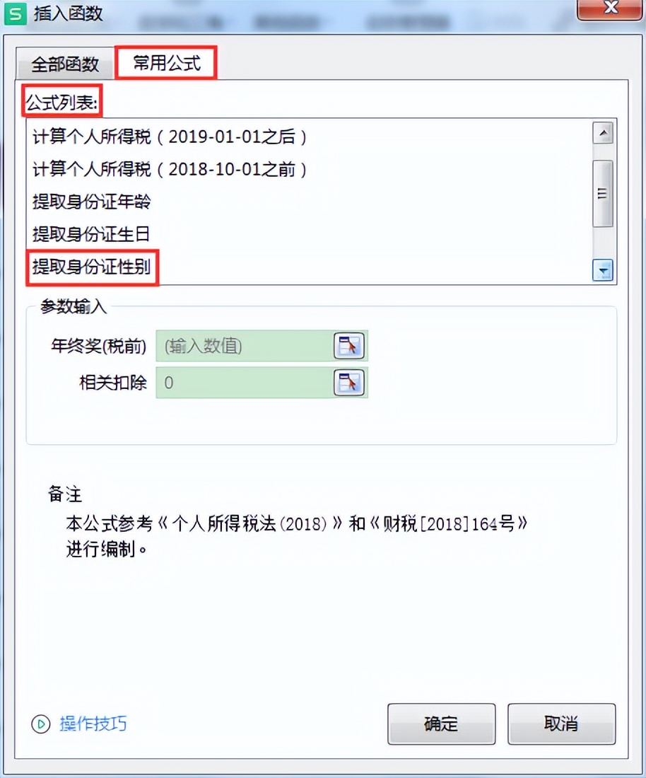 WPS表格中如何快速从身份证号提取性别资料？