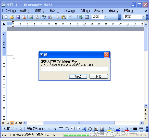 Word文档加密全攻略！
