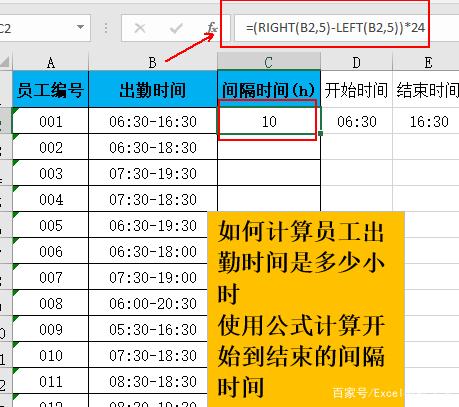 Excel表格中如何使用简易公式计算员工出勤时长？