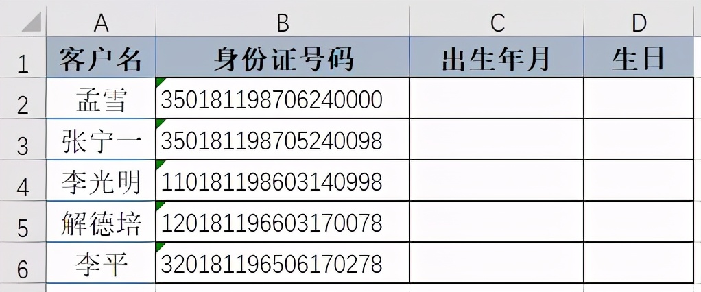 Excel中怎样设置员工生日提醒，HR必备Excel技能