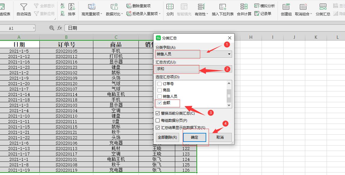 Excel 如何快速生成汇总表，对数据信息进行分类汇总，真的很简单